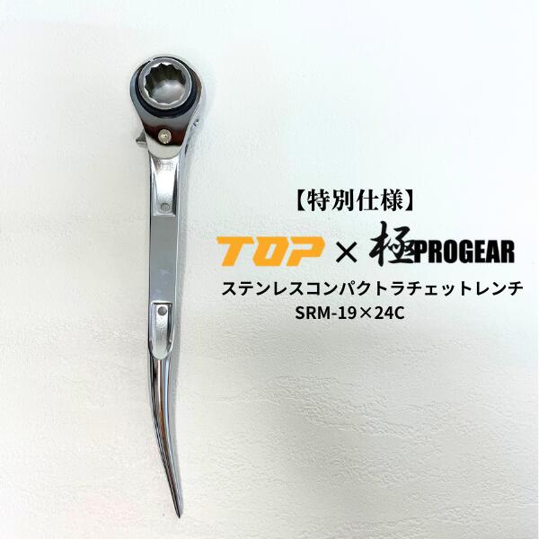 【特別仕様】 トップ工業 × 極PROGEAR