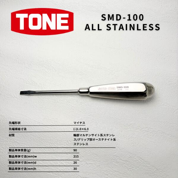 Rakuten - TONE(株) SUSドライバー SMD-100