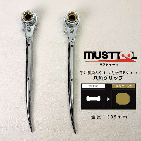 Rakuten - 【イチネンアクセス】 【MUSTTOOL マストツール】 RW-171921C RW-171924C ラチェットレンチ 曲がりシノ付き 八角グリップ 総磨き