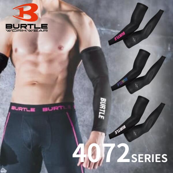 Rakuten - ★2026年新作【BURTLE】4072 バートル アームカバー DRY FIT