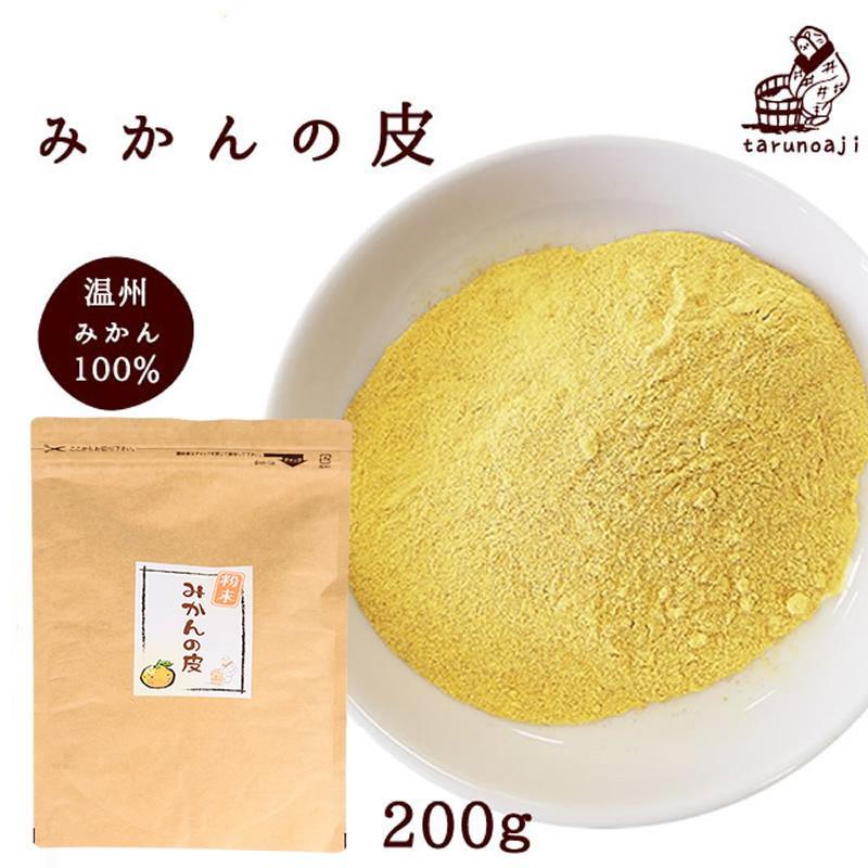 『みかんの皮粉末　陳皮200g』【ネコポス送料無料】蜜柑 漢