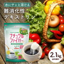 【※ご購入は新商品ページへ】難消化性デキストリン 2kg ＋100gおまけ [ 食物繊維 デキストリ ...