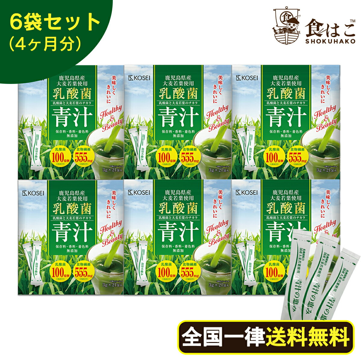 【送料無料】乳酸菌 国産青汁 ： 4ヶ月分 [ギフト 3g × 126本 青汁 酵素 健康 ダイエット 国産 大麦若葉 乳酸菌 100億個 食物繊維 抹茶風味]