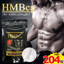 HMB サプリメント 204粒 ★3袋ご購入でさらに1袋プレゼント★ HMB高配合48,960mg/袋 [ サプリ 錠剤 筋トレ ダイエット 筋肉 トレーニング プロテイン 運動 国産 スポーツ 栄養強化 ］【全国どこでも送料無料】