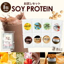 ソイプロテイン お試しセット 最大8