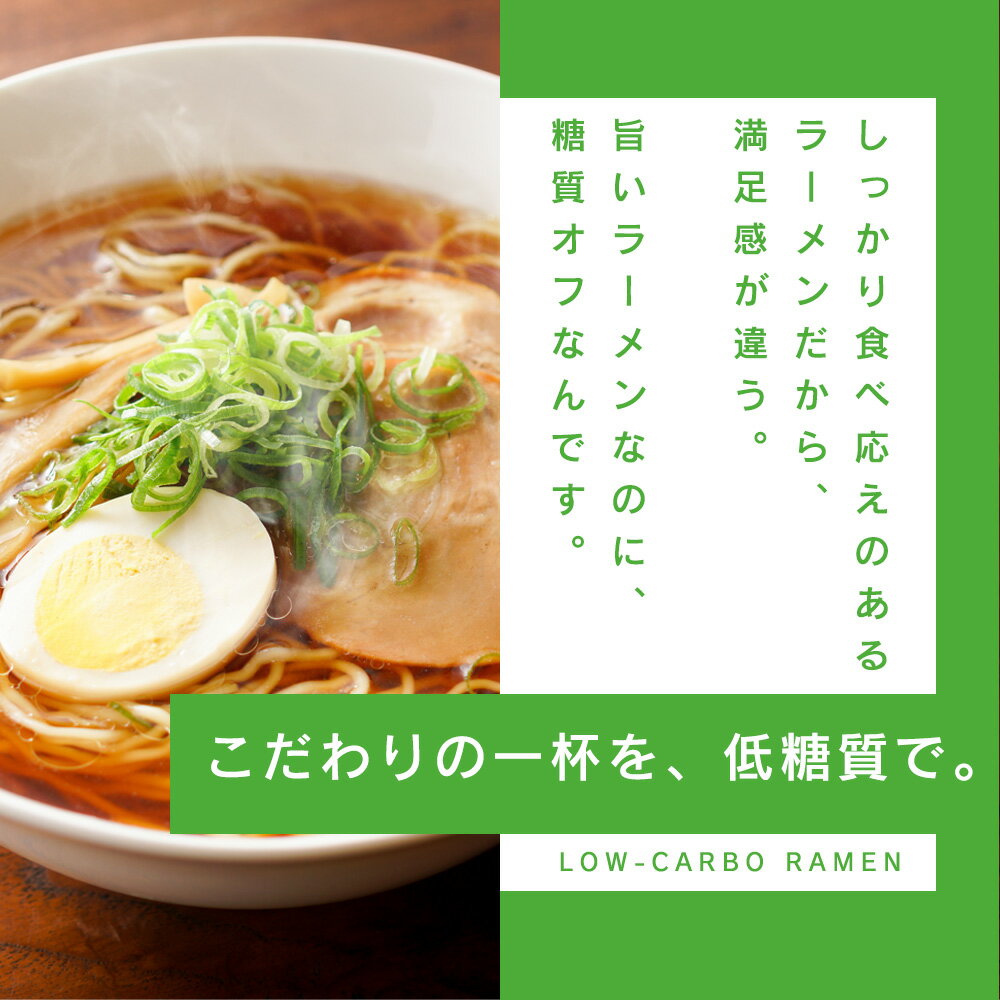 【今だけ★20%オフ】低糖質 生ラーメン 4食セット 選べるスープ [ ダイエット 糖質オフ 糖質 糖質制限 美容 健康 置き換え 低糖質麺 生麺 健康食品 ラーメン 食物繊維 醤油ラーメン 塩ラーメン ]【全国どこでも送料無料】