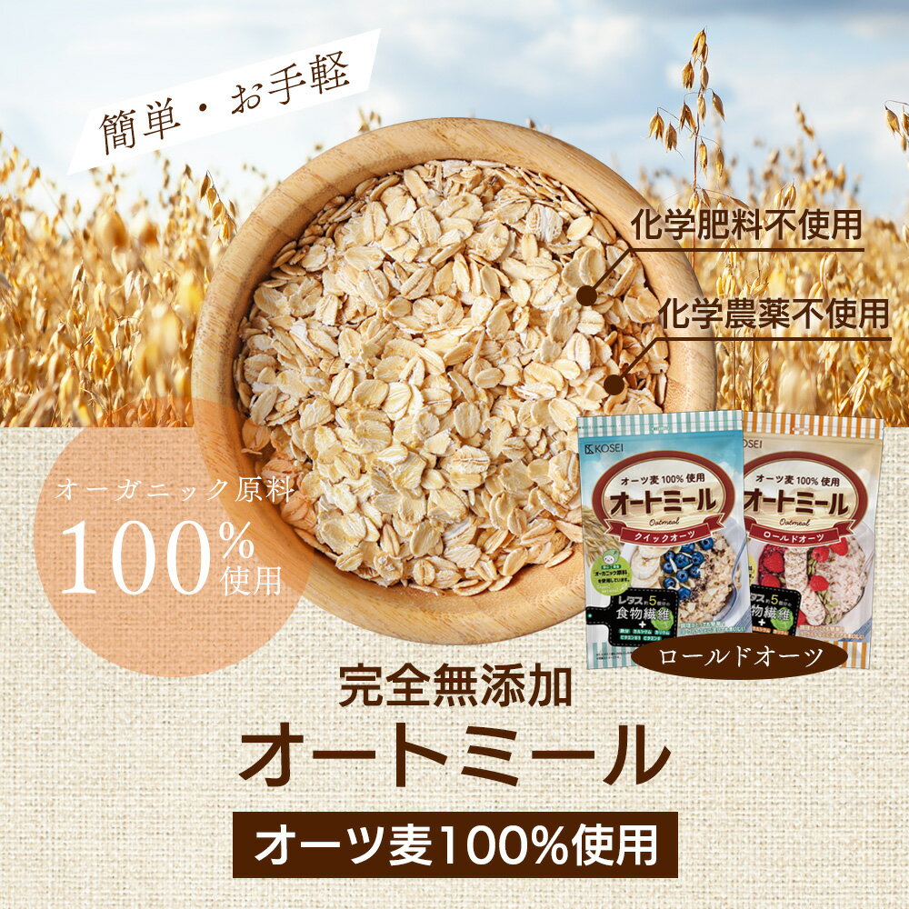 オートミール ロールドオーツ 900g 無添加 食物繊維 オーガニック原料 鉄分 カルシウム 不溶性 水溶性 ダイエット デトックス たんぱく質 置き換え グラノーラ コーンフレーク シリアル R