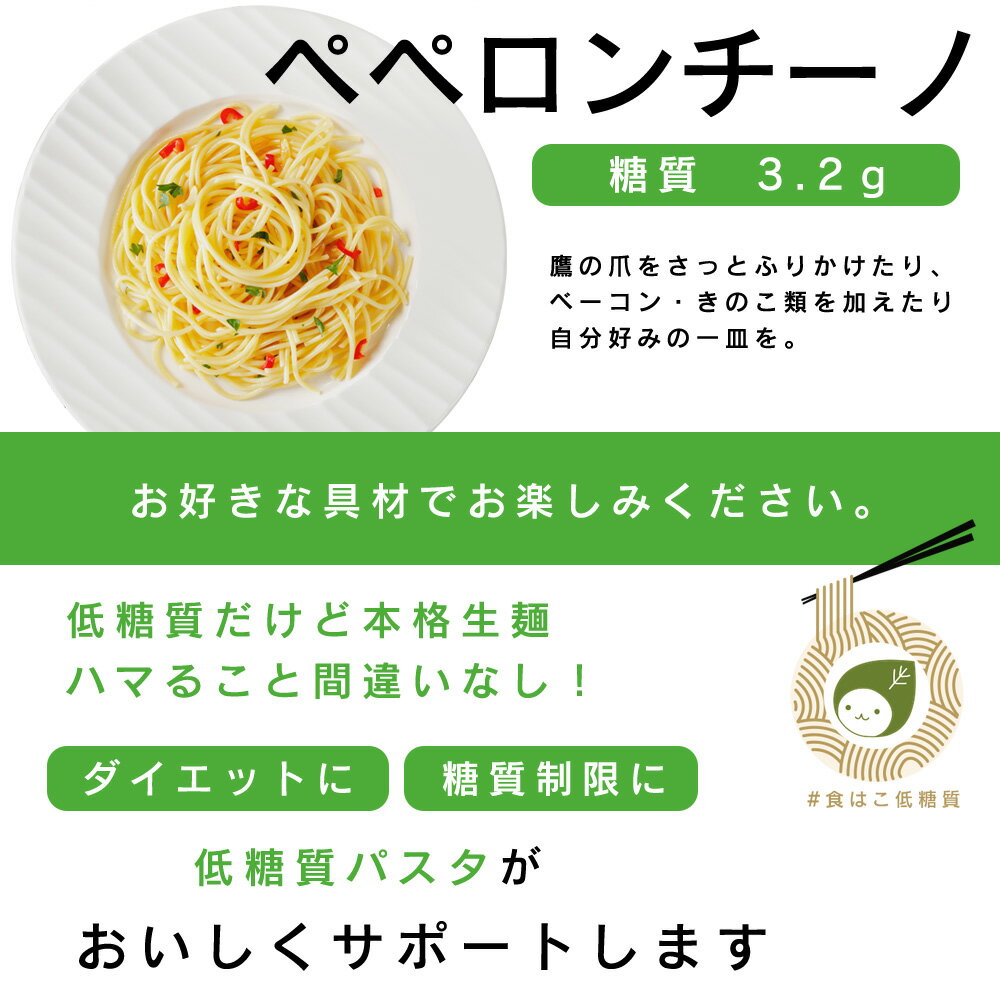 楽天市場 低糖質 生パスタ 10食セット 送料無料 ポイント消化 糖質オフ ソース付 ダイエット 糖質制限 置き換え 低糖質麺 生麺 健康食品 ギフト おためし 食の方舟 楽天市場店
