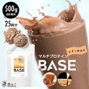 プロテイン BASE 500g 25回分 マルチプロテイン 女性用 プロテイン ソイプロテイン ホエイプロテイン置き換え 美容 ダイエット 大豆 ビタミン ミネ...