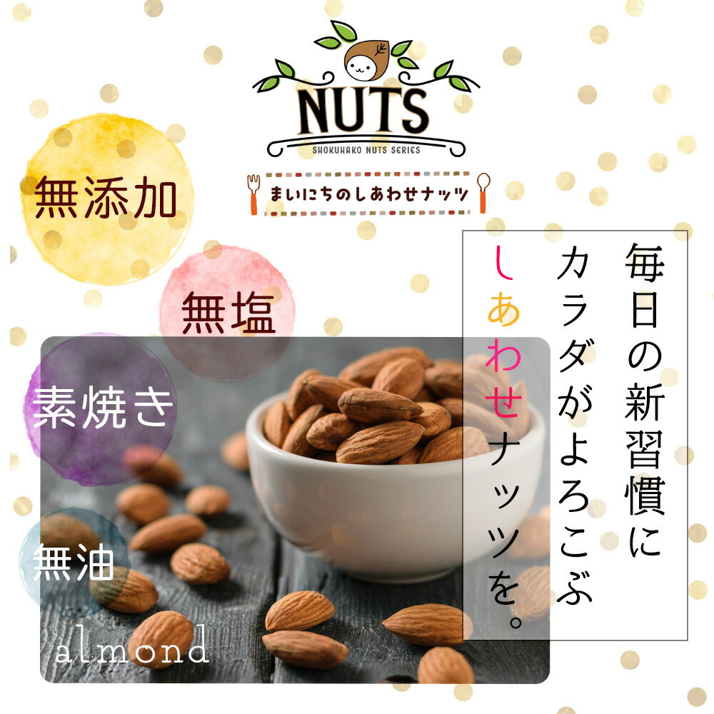 素焼きアーモンドを安く買う方法 コスパ抜群おすすめ紹介 無添加 くりかわブログ 素焼きアーモンドを安く買う方法 コスパ抜群おすすめ紹介 無添加 くりかわブログ