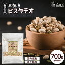 皮無生ピスタチオ（スーパーグリーン） / 50g【 富澤商店 公式 】