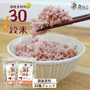 国産 30穀米 最大920g 雑穀米 穀物 [ 30