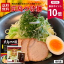 【今だけ★ポイント10倍】広島つけ麺 最大4食入り 唐辛子＆ごま付 ポイント消化 ラーメン つけ麺 生麺 広島 醤油 ご当地 旨辛 お取り寄せ グルメ 瀬戸内 ギフト 【全国一律送料無料】R