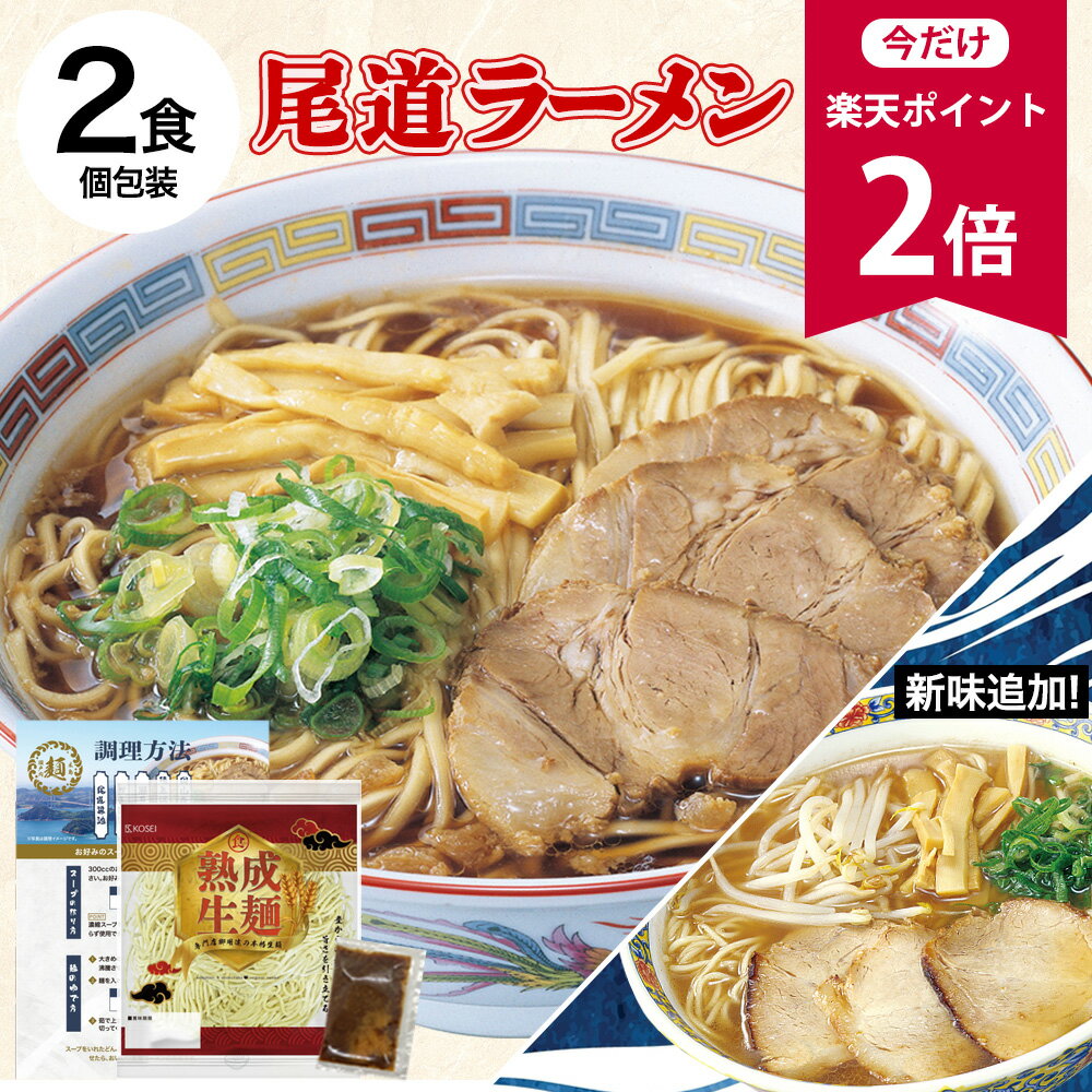 【今だけ★ポイント2倍】ラーメン 