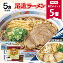 【今だけ★ポイント5倍】ラーメン 