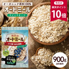 https://thumbnail.image.rakuten.co.jp/@0_mall/shokunohakobune/cabinet/06377863/sale-top/09418510/p-oatmealq950-1-10.jpg