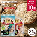 オーガニック オートミール 無添加 ロールドオーツ 500g 有機栽培 離乳食 送料無料 元気のたね