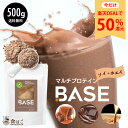 【今だけ★ポイント50 還元】プロテイン BASE 500g 25回分 選べるフレーバー 人工甘味料不使用 マルチプロテイン プロテイン 置き換え 美容 ダイエット 大豆 ビタミン ミネラル 味付き スポーツ 大容量 アミノ酸 ギフト R