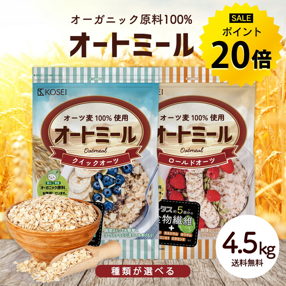 楽天市場】オートミール 5kgの通販