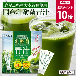 青汁 【今だけ★ポイント10倍】乳酸菌 国産青汁 最大378g(126本×3g) [ 青汁 飲みやすい 酵素 健康 ダイエット 国産 大麦若葉 乳酸菌 100億個 食物繊維 抹茶風味 ギフト ]【送料無料】R