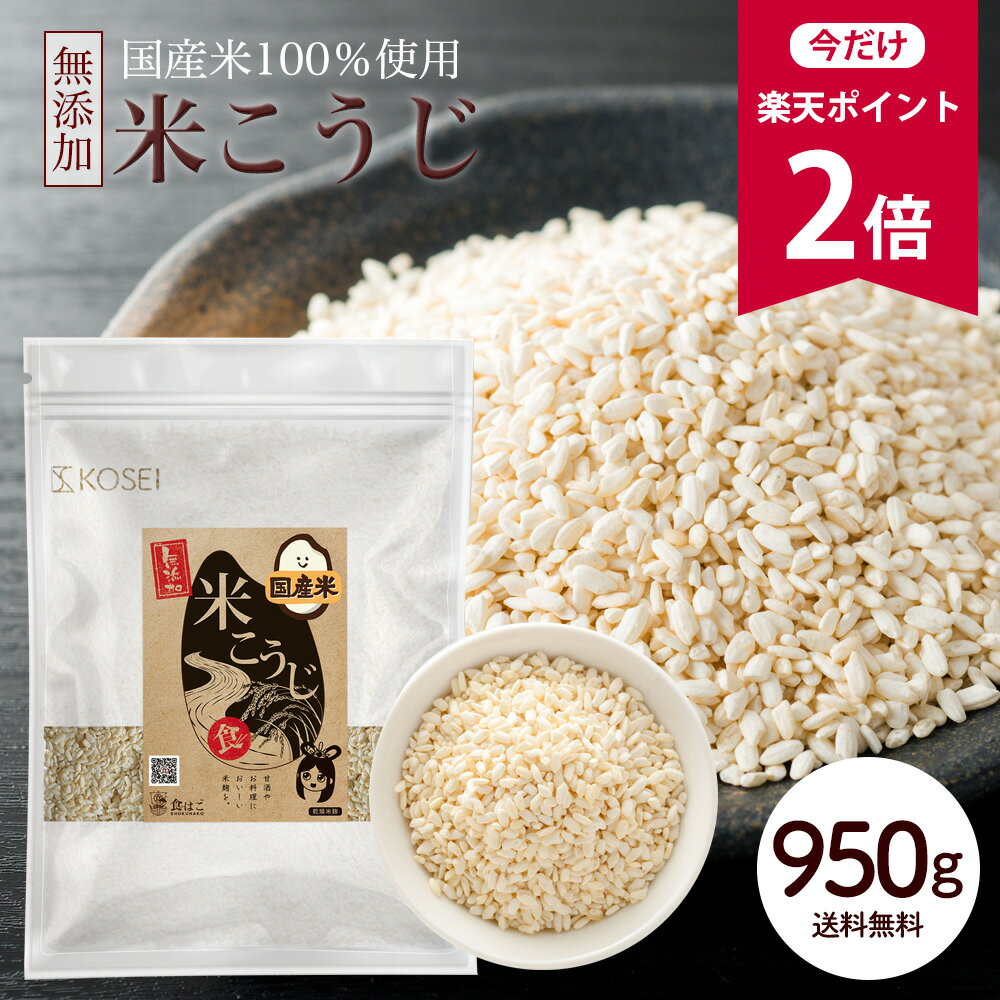 【全品P3倍以上】 麹 生米麹 新米 3kg (1kg×3) 米麹 生麹 送料無料 こうじ 生米こうじ 塩麹 生 甘酒 麹甘酒 醤油糀 みそ作り 味噌 手作り みそ 味噌こうじ水 塩麹 味噌作り 国産米 生糀 発酵食品 発酵あんこ 冷蔵 冷凍 冷凍保存 無添加 麹専門店