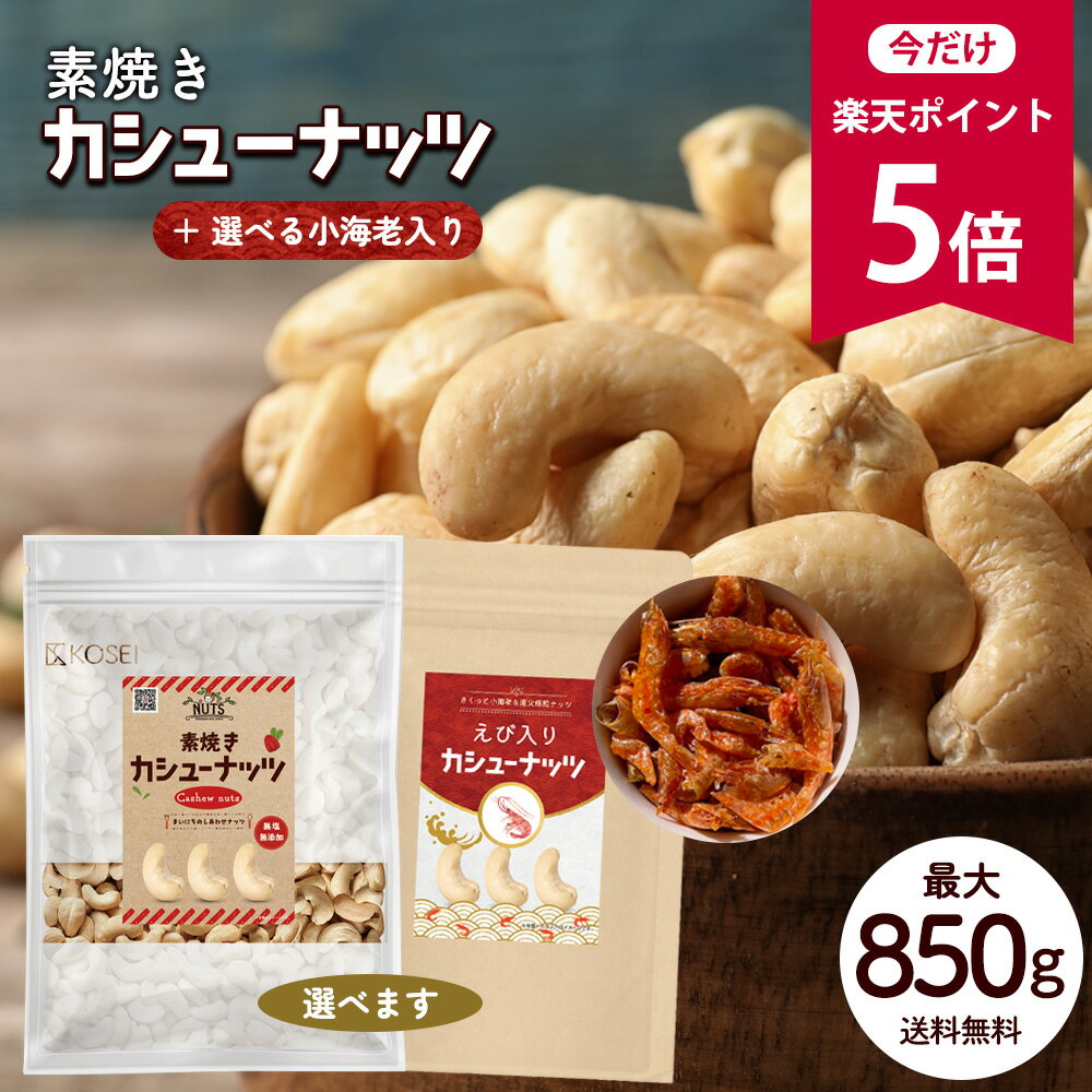 杏仁・カシューナッツ 1.5kg(300g×5袋) カシューナッツ 小腹サポート おやつ 食べきりサイズ チャック付き 送料無料 プチギフト