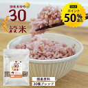 【今だけ★ポイント50%還元】国産 30穀米 最大920g 雑穀米 雑穀 30雑穀 国産 ビタミン ミネラル 食物繊維 タンパク質 ご飯 ごはん 大容量 簡単 料理 送料無料 R