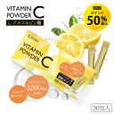 【今だけ★ポイント50%還元】ビタミンC (L-アスコルビン酸) スティック 30包入り 約1カ月分 持ち運び 粉末 パウダー原末 純度99.0%以上 送料無料 粉末 サプリ UV 紫外線 サプリメント 美容ドリンク 美容 健康 スキンケア R