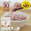 【今だけ★楽天スーパーSALE★50%OFF】国産 30穀米 最大920g 雑穀米 雑穀 30雑穀 国産 ビタミン ミネラル 食物繊維 タンパク質 ご飯 ごはん 大容量 簡単 料理 送料無料 R