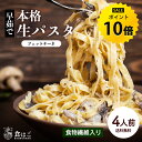 【今だけ★ポイント10倍】生パスタ 4人前(400g) フェットチーネ 早ゆで パスタ 送料無料 食物繊維 卵不使用 生麺 フェットチーネ タリアテッレ R