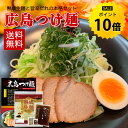 【今だけ★ポイント10倍】広島 つけ麺 最大4食入り 唐辛子&ごま付 ラーメン お取り寄せ つけめん 生麺 広島 醤油 ご当地 旨辛 グルメ 瀬戸内 ギフト R