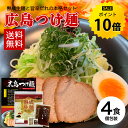 【今だけ★ポイント10倍】広島 つけ麺 最大4食入り 唐辛子&ごま付 ...(4)