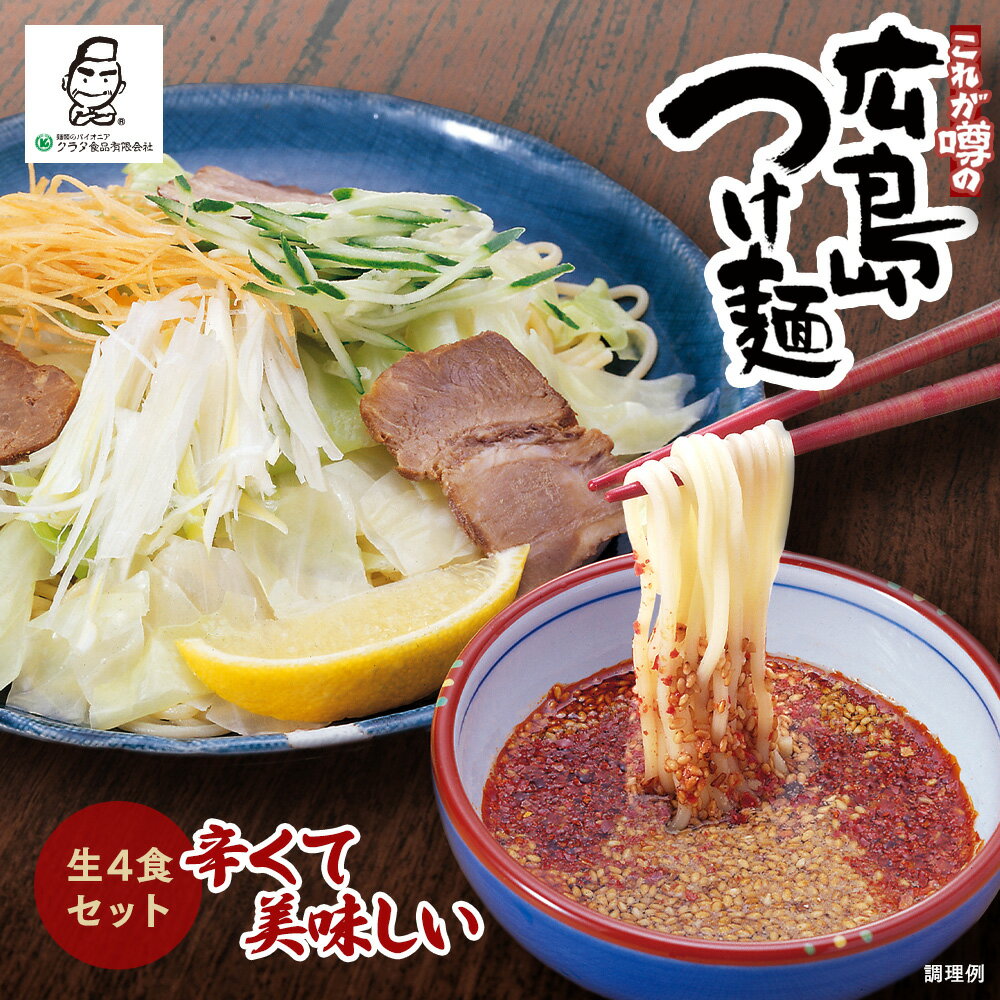広島つけ麺