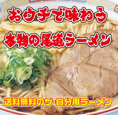 頑固親父の太鼓判 食彩館 送料無料【クラタ食品】尾道ラーメン生4食セット 画像2