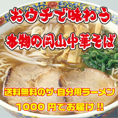 頑固親父の太鼓判 食彩館 送料無料【クラタ食品】岡山中華そば生4食セット 画像2