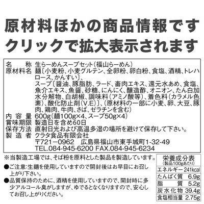 頑固親父の太鼓判 食彩館 送料無料【クラタ食品】福山ラーメン生4食セット 画像3