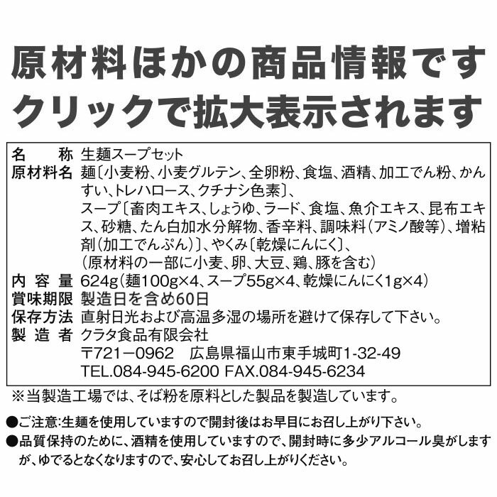 送料無料おウチでラーメン【クラタ食品】広島ラーメン生4食セットはメール便でお届けします。　【送料無料】 広島ラーメン 生4食セット にんにく こってり 豚骨醤油 ラーメン らーめん 本格ラーメン 中華そば 中太ストレート麺 ご当地 グルメ 広島名物 人気 美味しい グルメ お中元 ギフト 御中元 贈り物【クラタ食品】
