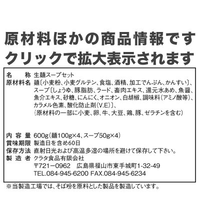 頑固親父の太鼓判 食彩館 送料無料【クラタ食品】尾道ラーメン生4食セット 画像3
