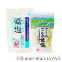 宮古島 雪塩60g&つらら オホーツクの塩 こんぶ焼塩90g セット スタンドパック 密封チャックつき グルメマートJAPANオリジナルセット【ゆうパケット便限定/送料込】楽天 お取り寄せグルメ ギフト 食欲の秋 オータム 2025