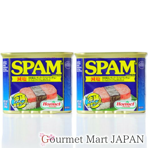 ランチョンミート SPAM 340g×2缶セット 減塩タイプ 沖縄限定ラベル ポーク スパム 缶詰 レターパックプラス 楽天 お取り寄せグルメ ギフト お中元 2025 ランチョンミート SPAM 340g×2缶セット 減塩タイプ 沖縄限定ラベル ポーク スパム 缶詰 レターパックプラス 楽天 お取り寄せグルメ ギフト お中元 2025