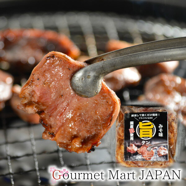 旨タン 350g×3袋セット みそ味 国産豚タン使用 楽天 お取り寄せグルメ ギフト 父の日 2025
