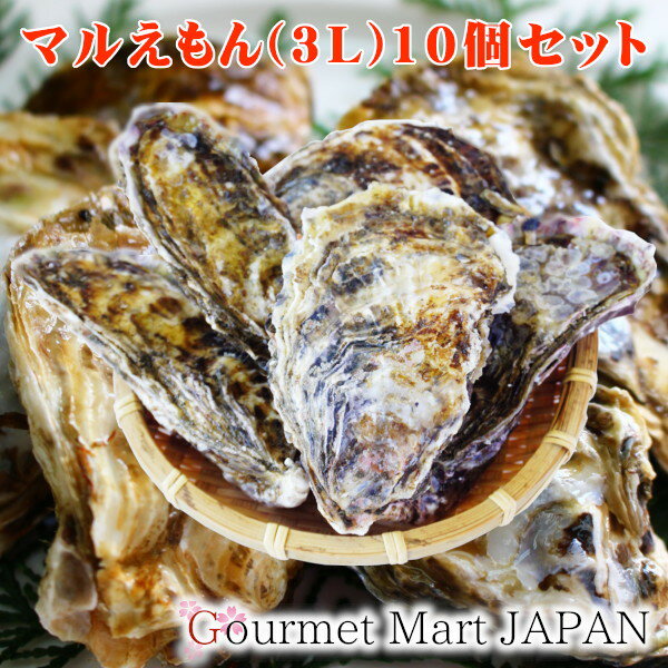 マルえもん[3Lサイズ]10個セット 北海道厚岸産 牡蠣 殻付き 牡蠣 生食 楽天 2024 お取り寄せグルメ 敬老の日 食欲の秋のサムネイル