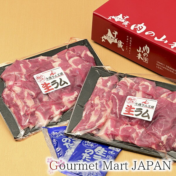 生ラムショルダー 400gセット タレ付 北海道 肉の山本 焼肉 千歳ラム工房 成吉思汗 ジンギスカン 楽天 2024 お取り寄せグルメ ギフト プレゼント 父の日