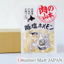 豚塩ホルモン 220g 10パックセット 北海道 肉の山本 焼肉 ホルモン 楽天 お取り寄せグルメ ギフト 敬老の日 2025