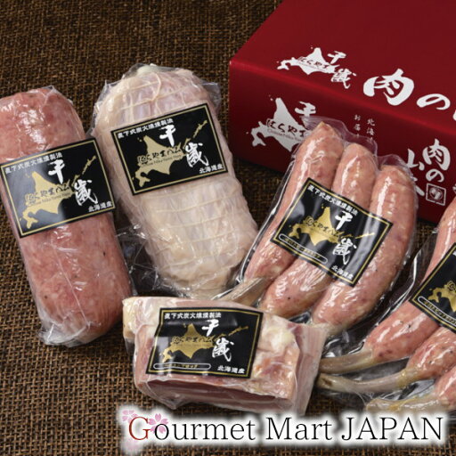 千歳にくやまハム ギフトセット NYH-06 北海道 肉の山本 北海道産豚 千歳ラム工房 楽天 お取り寄せグルメ ギフト 父の日 2025 千歳にくやまハム ギフトセット NYH-06 北海道 肉の山本 北海道産豚 千歳ラム工房 楽天 お取り寄せグルメ ギフト 父の日 2025