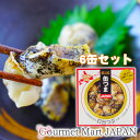 缶つま 灯台つぶ 北海道厚岸産 灯台つぶ水煮45g×6個セット レターパックプラス 楽天 お取り寄せグルメ ギフト お中元 2025
