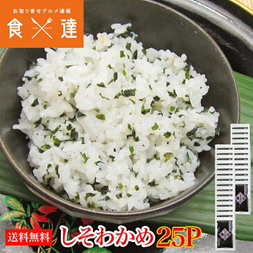 萩・井上のしそわかめ 90g×25袋 送料無料《※常温便/冷凍便同梱可/冷蔵便同梱可》しそわかめ ソフトふりかけ 萩 井上商店 お取り寄せグルメ 食品 ギフト