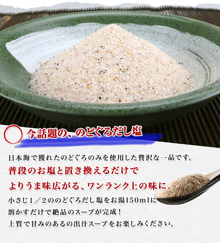 のどぐろだし塩 ノドグロ だし 塩 粉末 メール便限定送料無料 代引き不可 着日指定不可 ギフト 敬老の日 お取り寄せグルメ 食品 ポイント消化 2