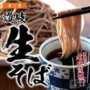 讃岐 生そば 6食セット 麺のみ 築地ばんや メール便限定送料無料 ポスト投函 常温便 お取り寄せグルメ 食品 ギフト