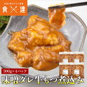 味噌ダレ 牛もつ 煮込み 300g×4 ホルモン 牛もつ モツ アメリカ産 シマチョウ しま腸